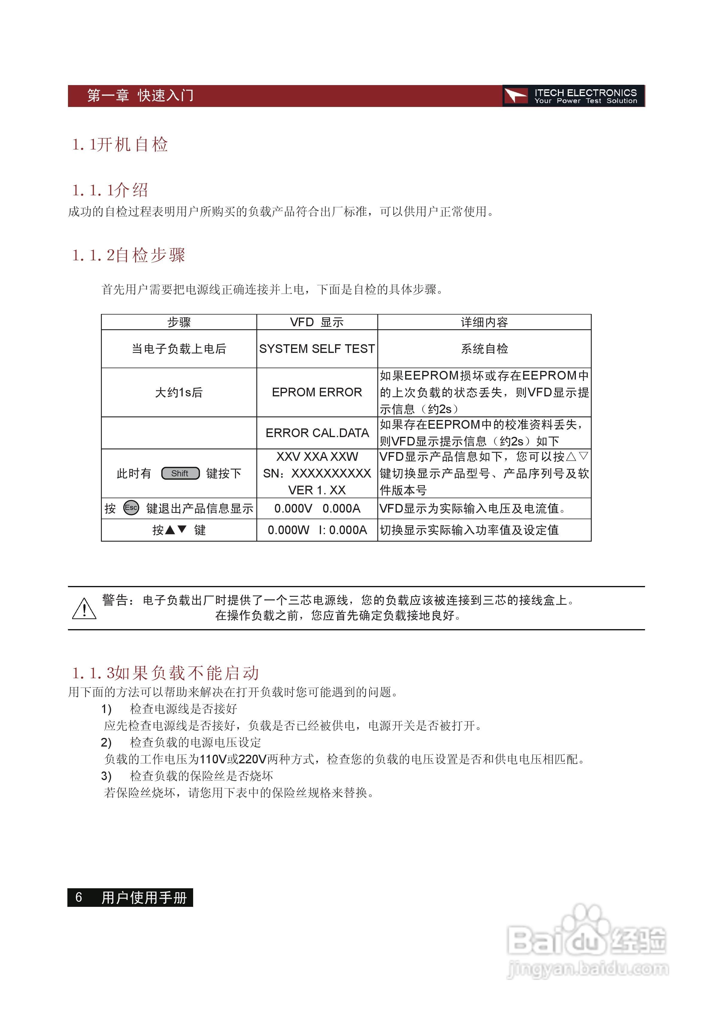 艾德克斯IT8515C电子负载说明书:[1]