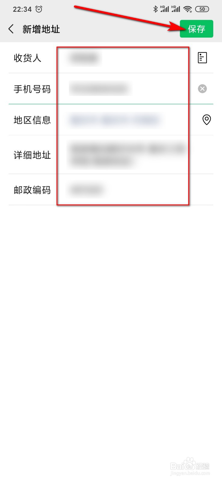 微信怎么添加收货地址