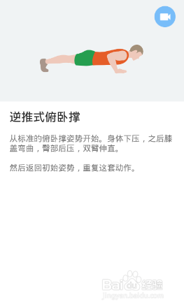 全身7x4挑战（运动：18）（第三周：第21天）