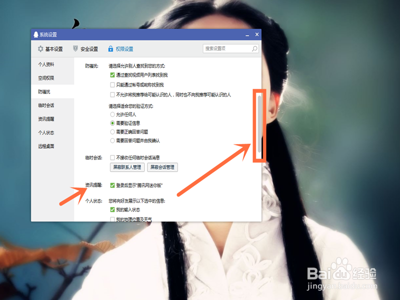 怎样设置电脑端QQ登录后不显示腾讯网资讯呢