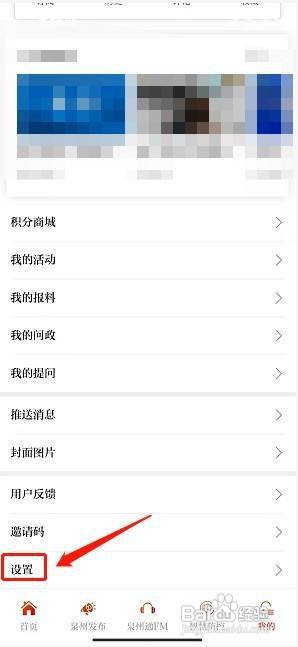 泉州通app在哪里开启深色模式跟随系统