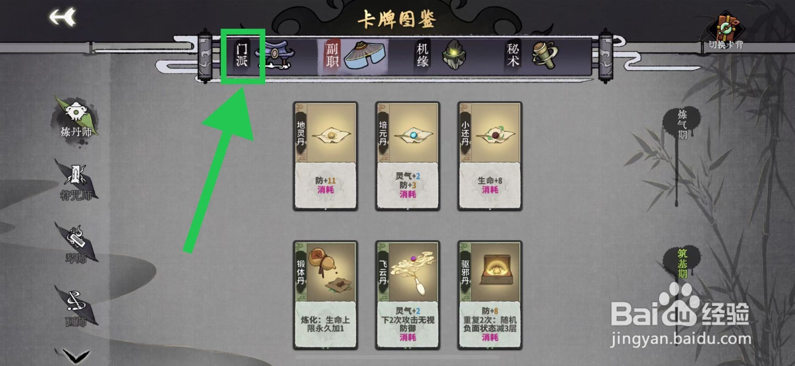 弈仙牌怎么查看卡牌飞灵闪影剑