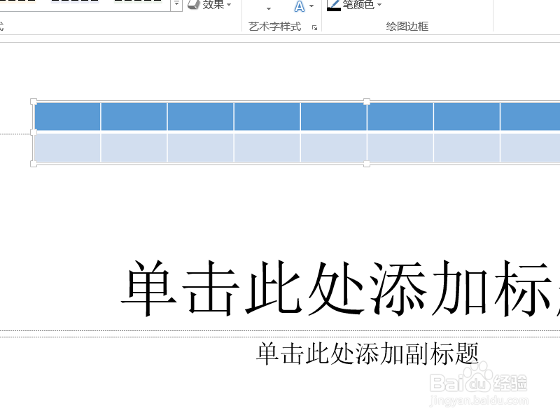 如何对ppt里面的表格进行增加