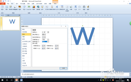 怎样用PPT的“形状”绘制字母W？