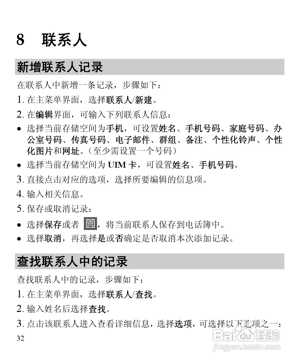 华为C7260手机使用说明书:[5]