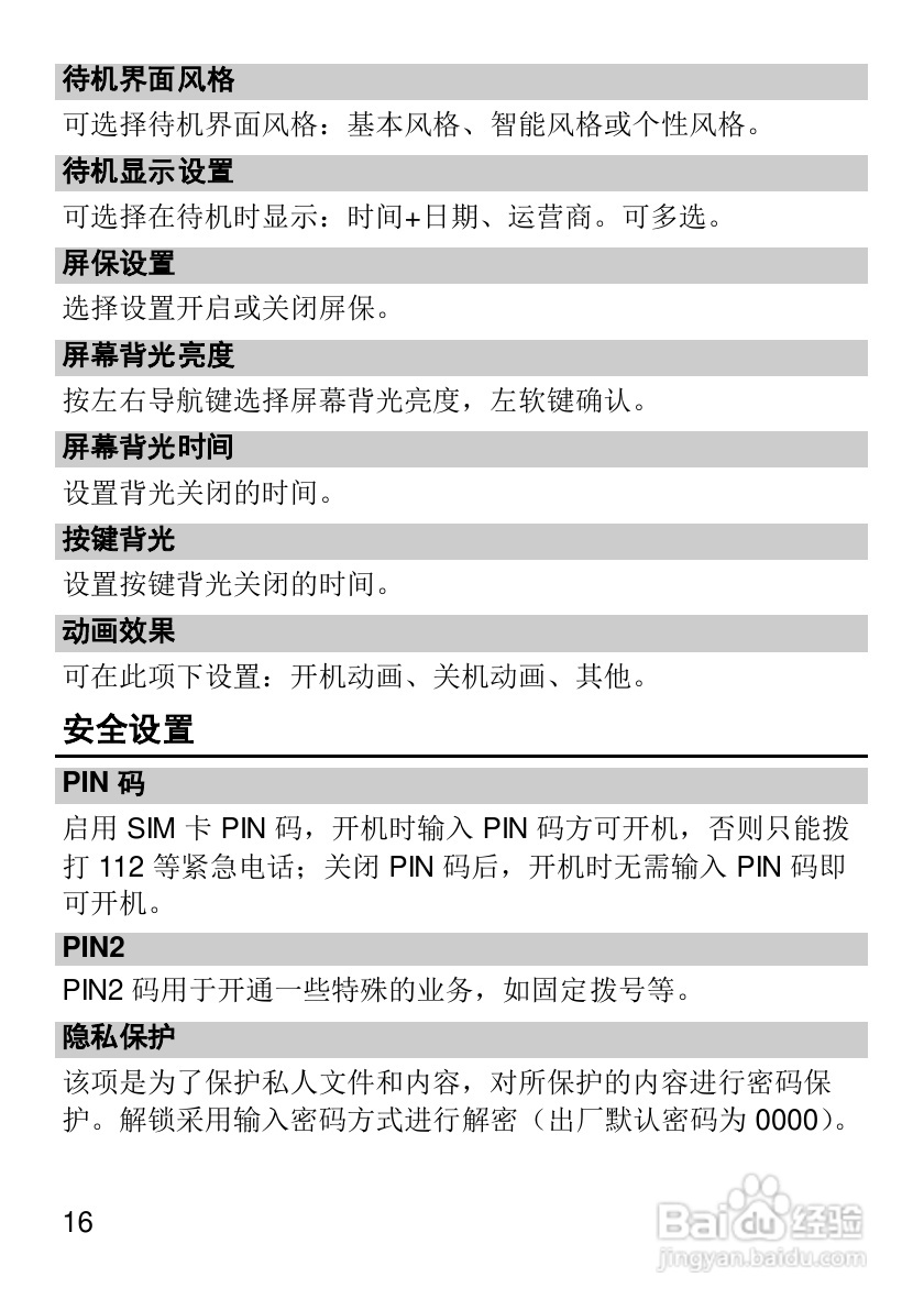 华为T1600手机使用说明书:[2]