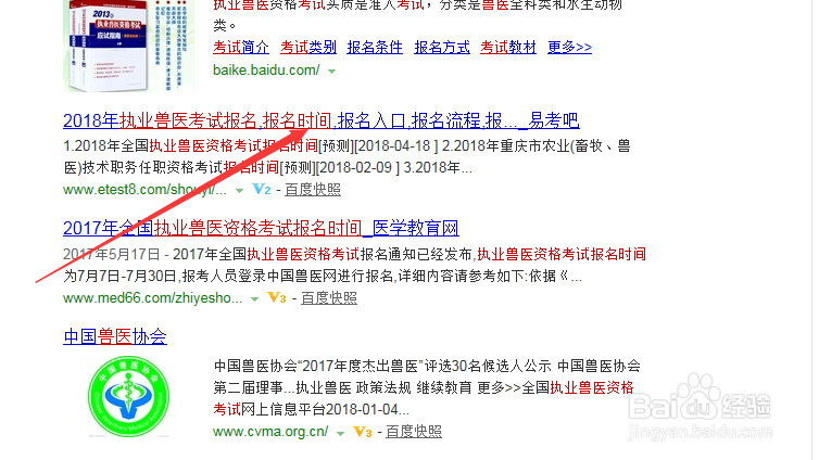 执业兽医师考试时间查询