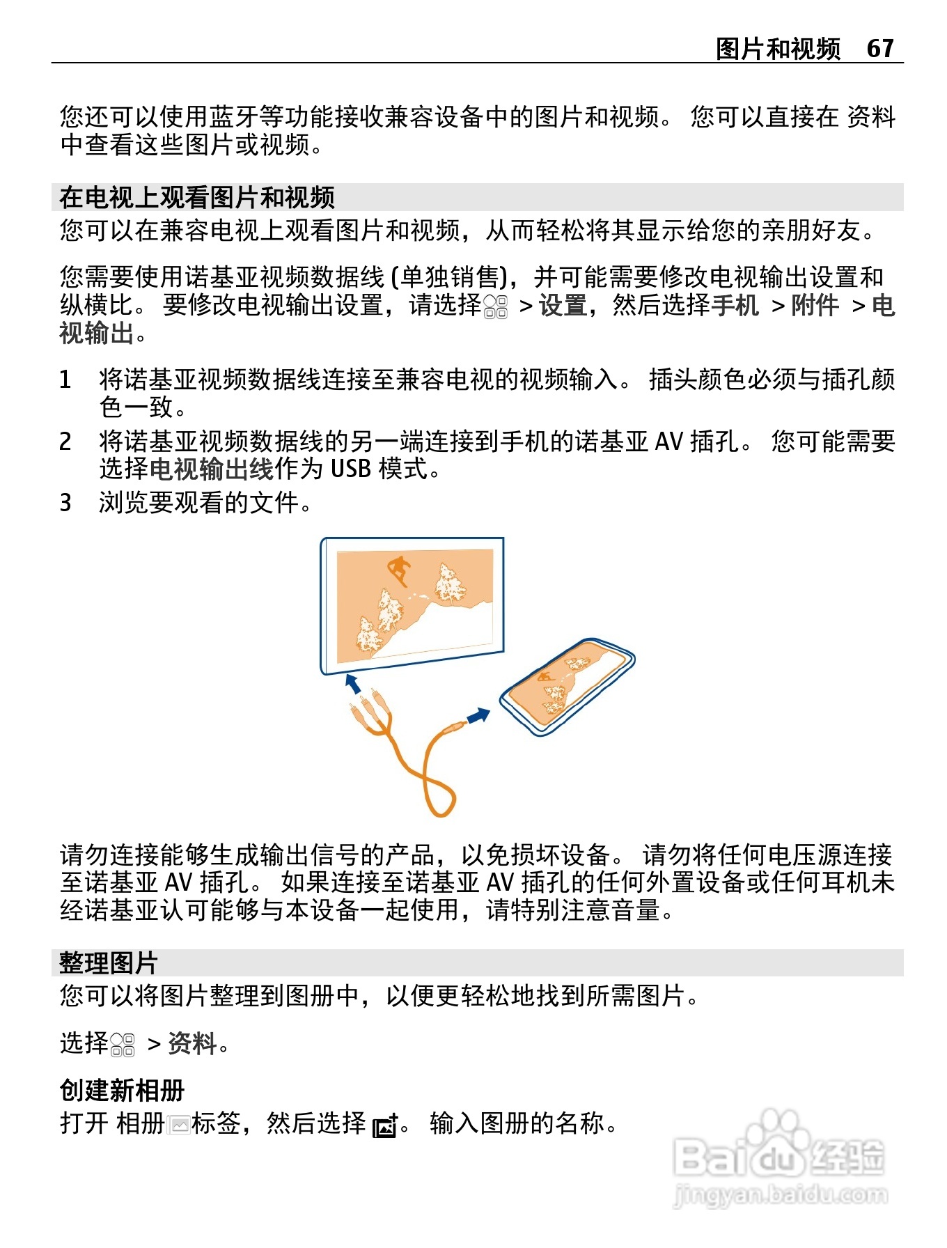 诺基亚Nokia 700手机使用说明书:[7]