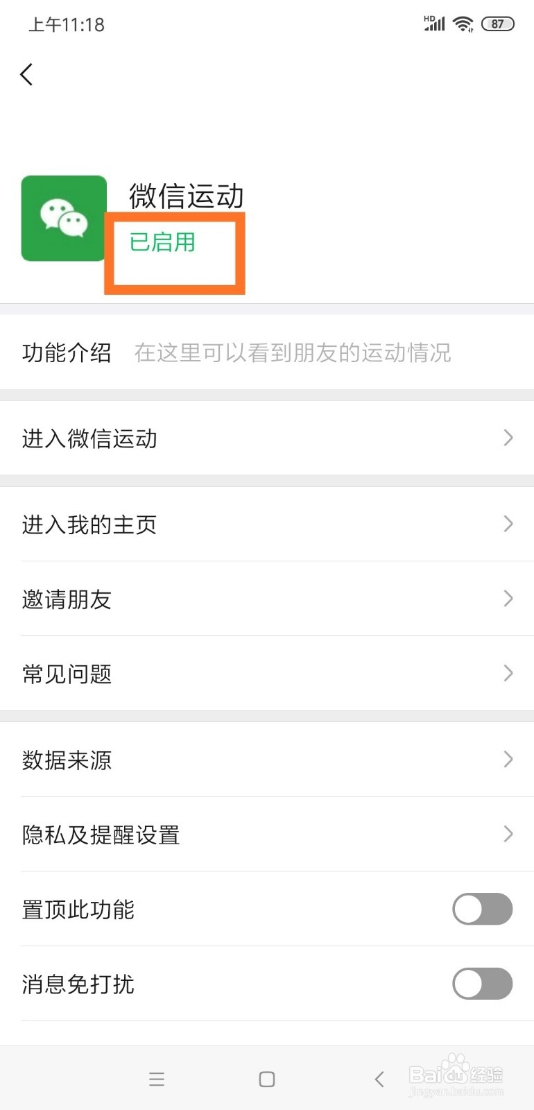 怎么在微信开启微信运动