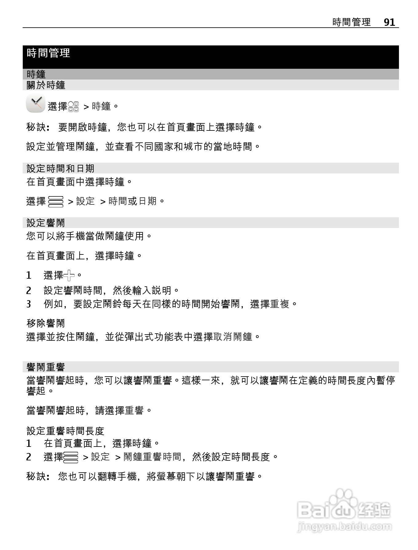 诺基亚Nokia 701手机使用说明书:[10]