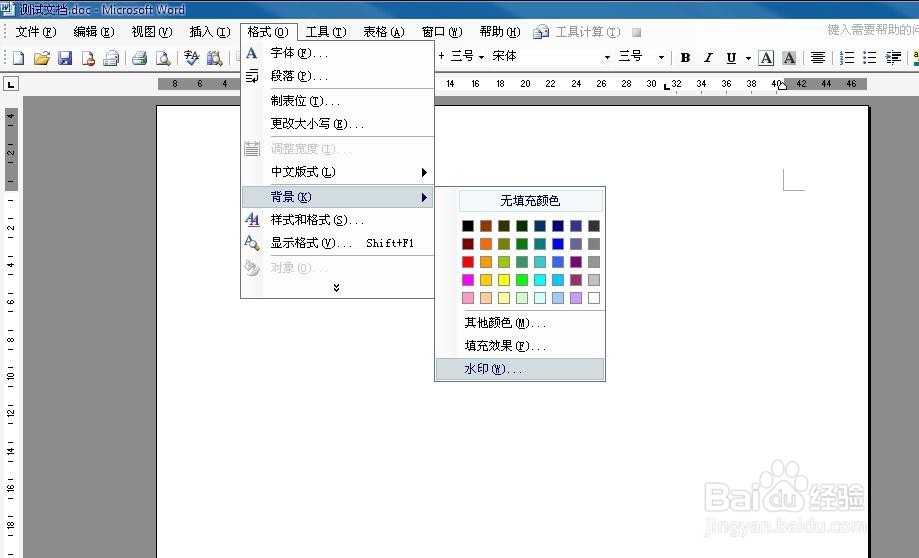 word添加图片水印