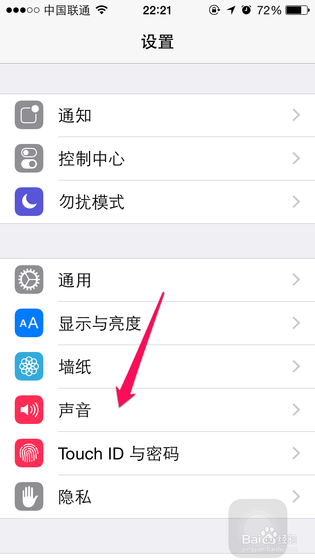 苹果iPhone6闹钟震动如何关闭