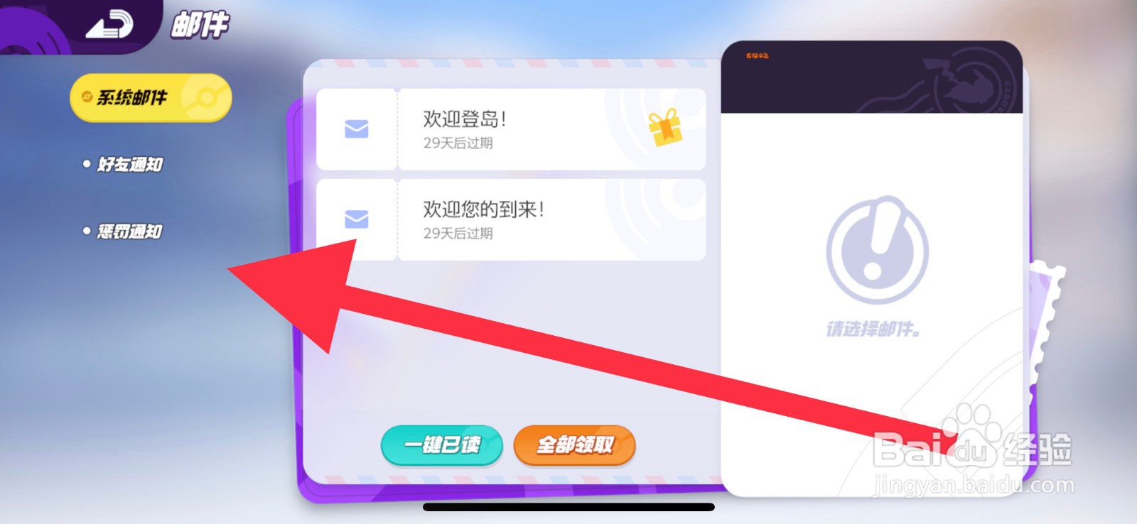 宝可梦大集结惩罚通知邮件在哪查看