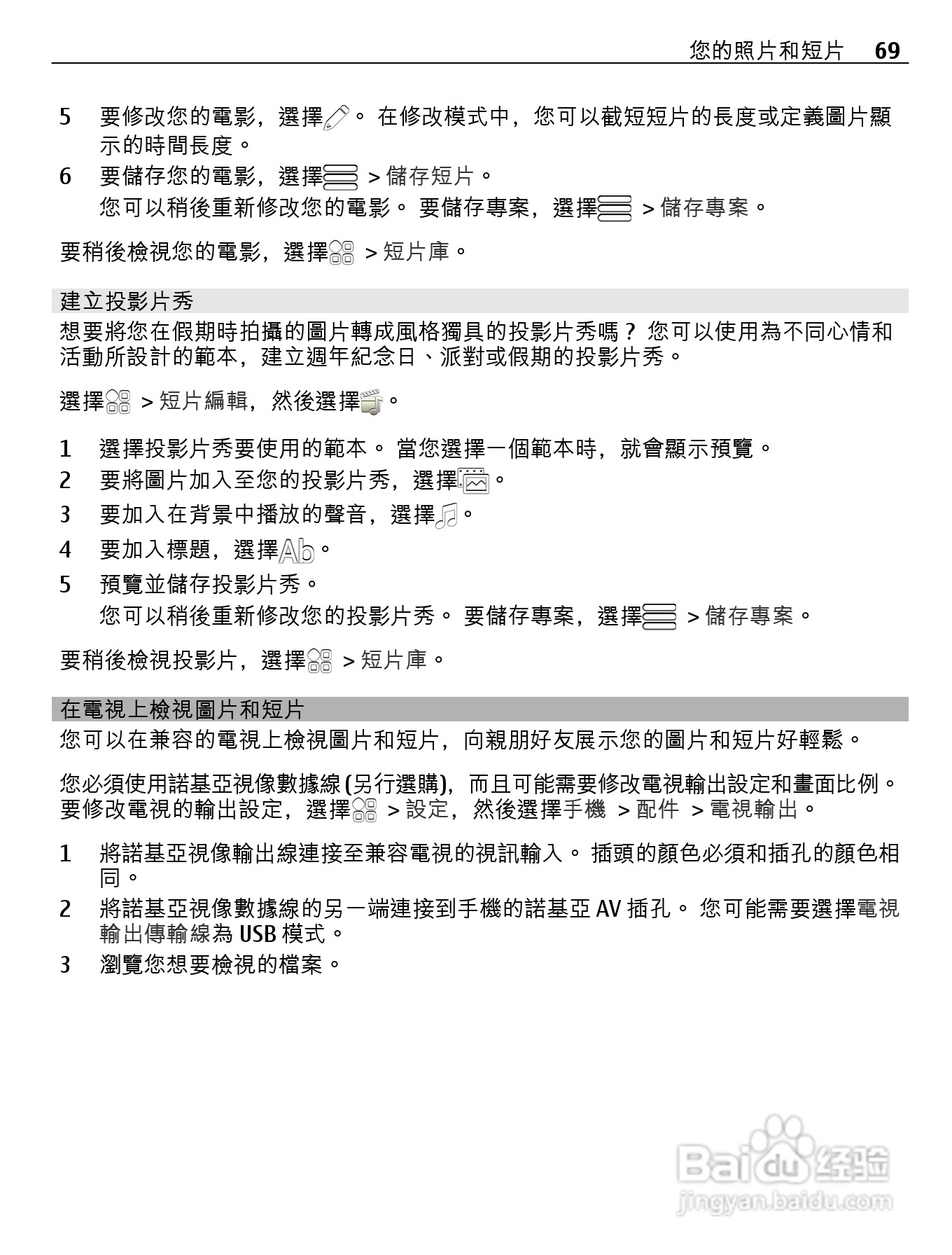 诺基亚Nokia 701手机使用说明书:[7]