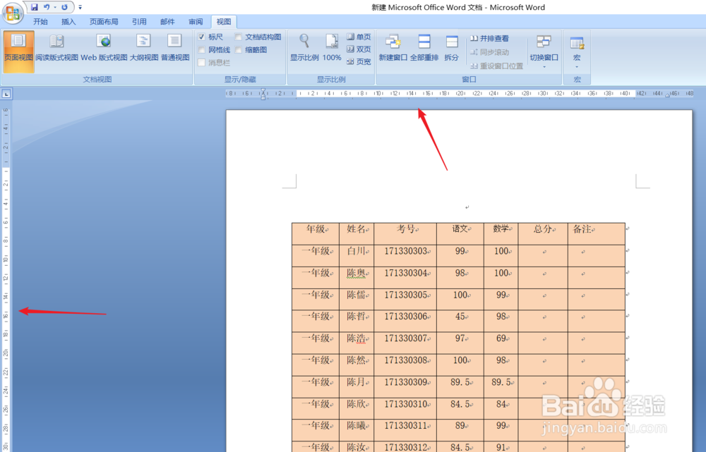 Word文档中怎么显示或隐藏标尺