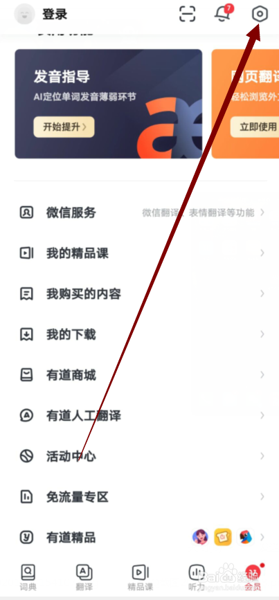 网易有道词典跨软件查词怎么显示复制查词通知