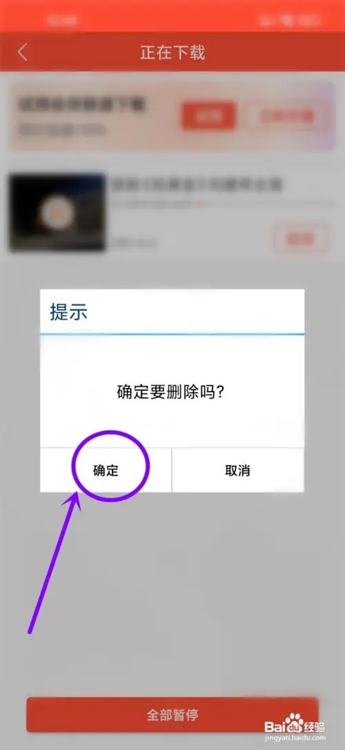 戏曲多多如何删除正在下载的文件