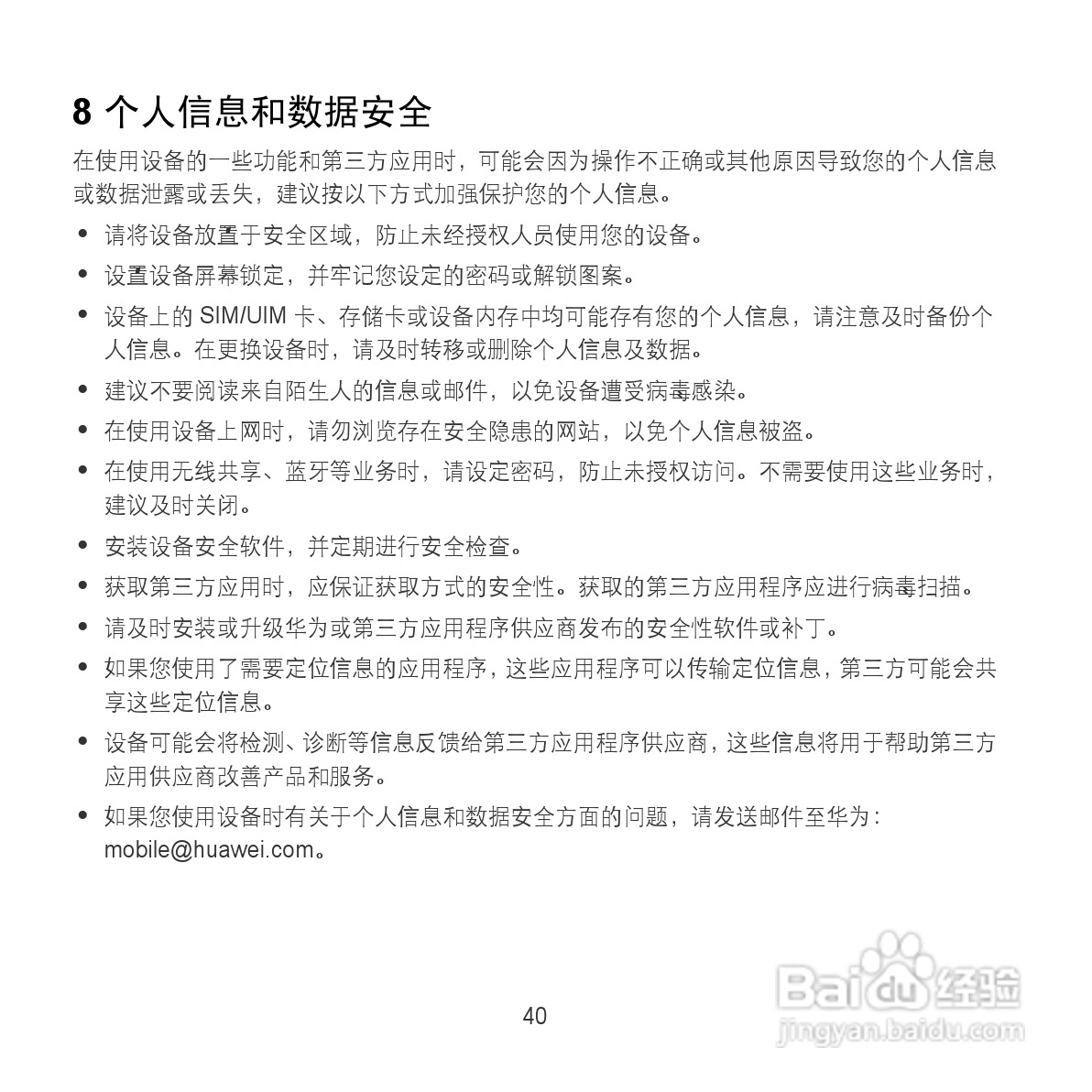 华为MediaPad S7-201w手机使用说明书:[5]