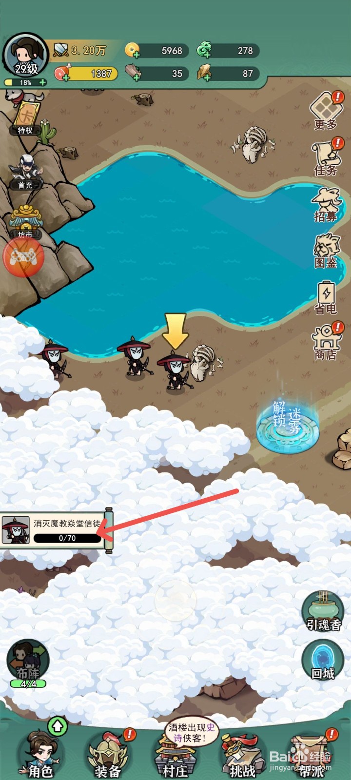 乱世无双怎么消灭魔教焱堂信徒