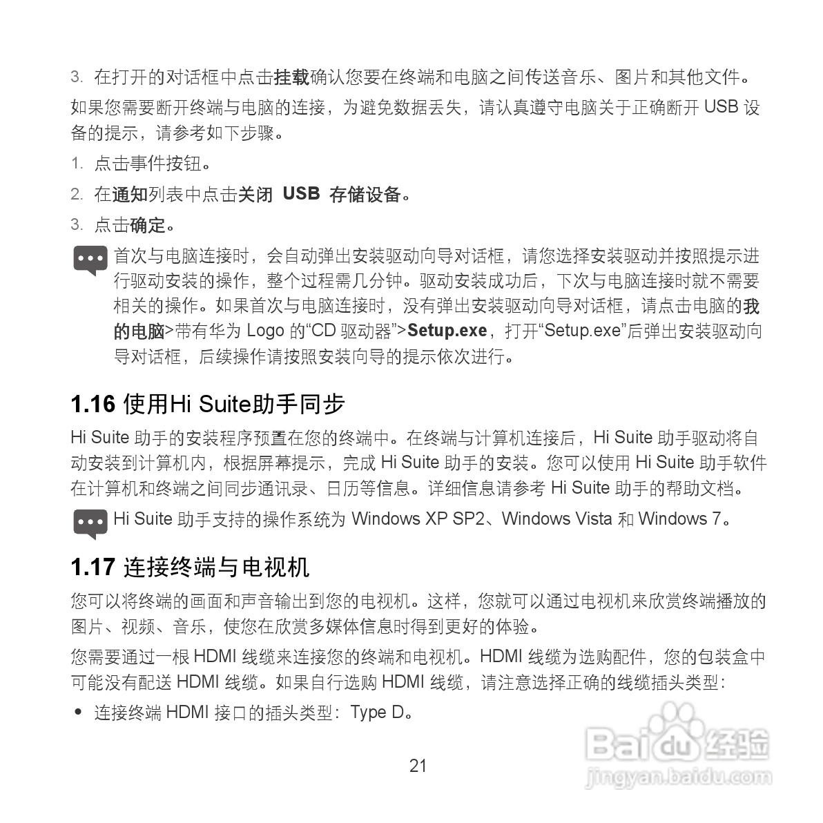 华为MediaPad S7-201c手机使用说明书:[3]