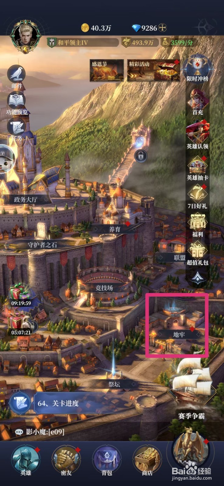 利萨斯英雄如何进行审讯