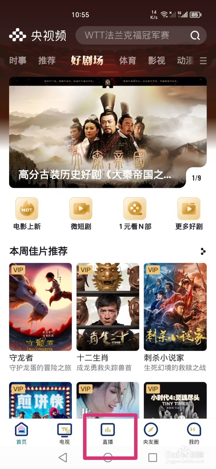 央视频APP怎么看亚洲男子冰球锦标赛