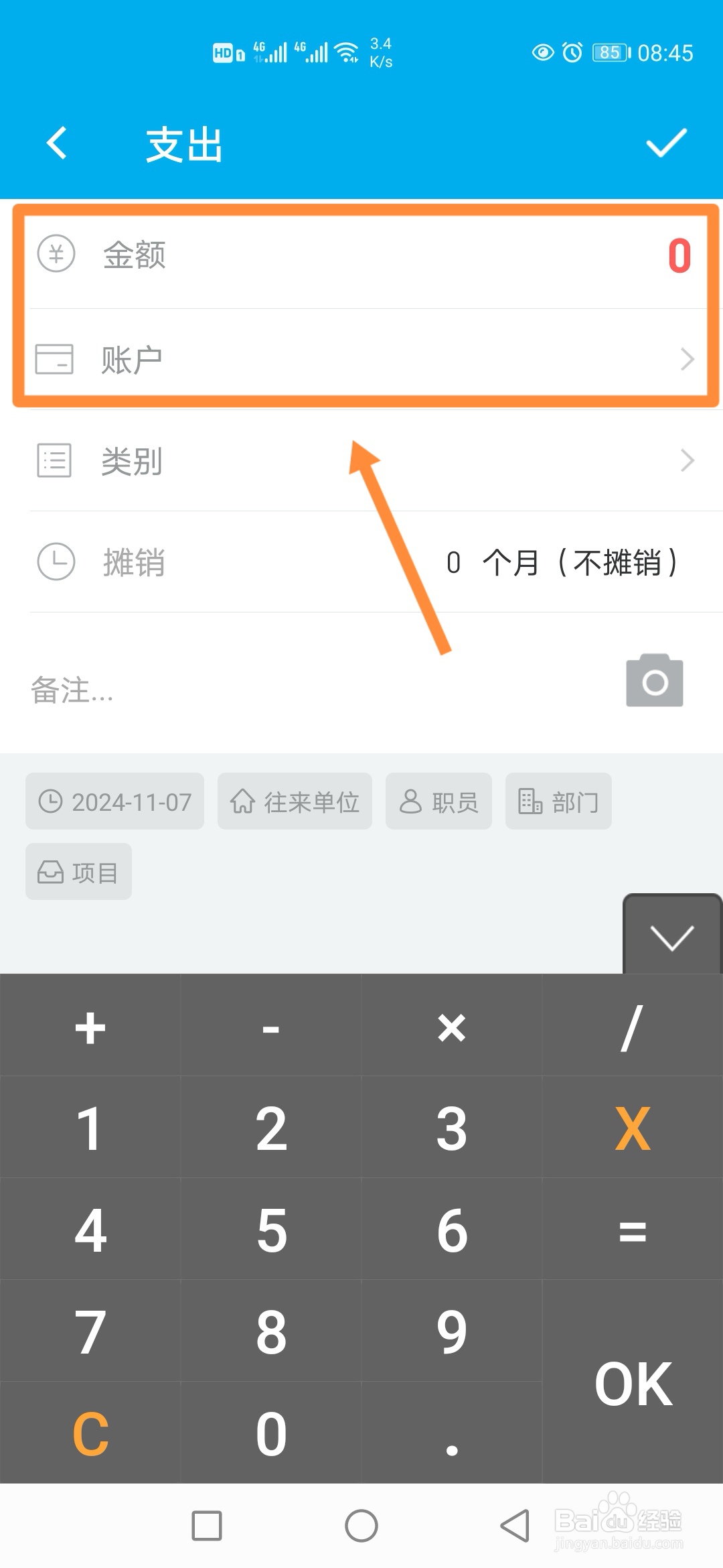 如何在生意记账本记一笔【支出】？