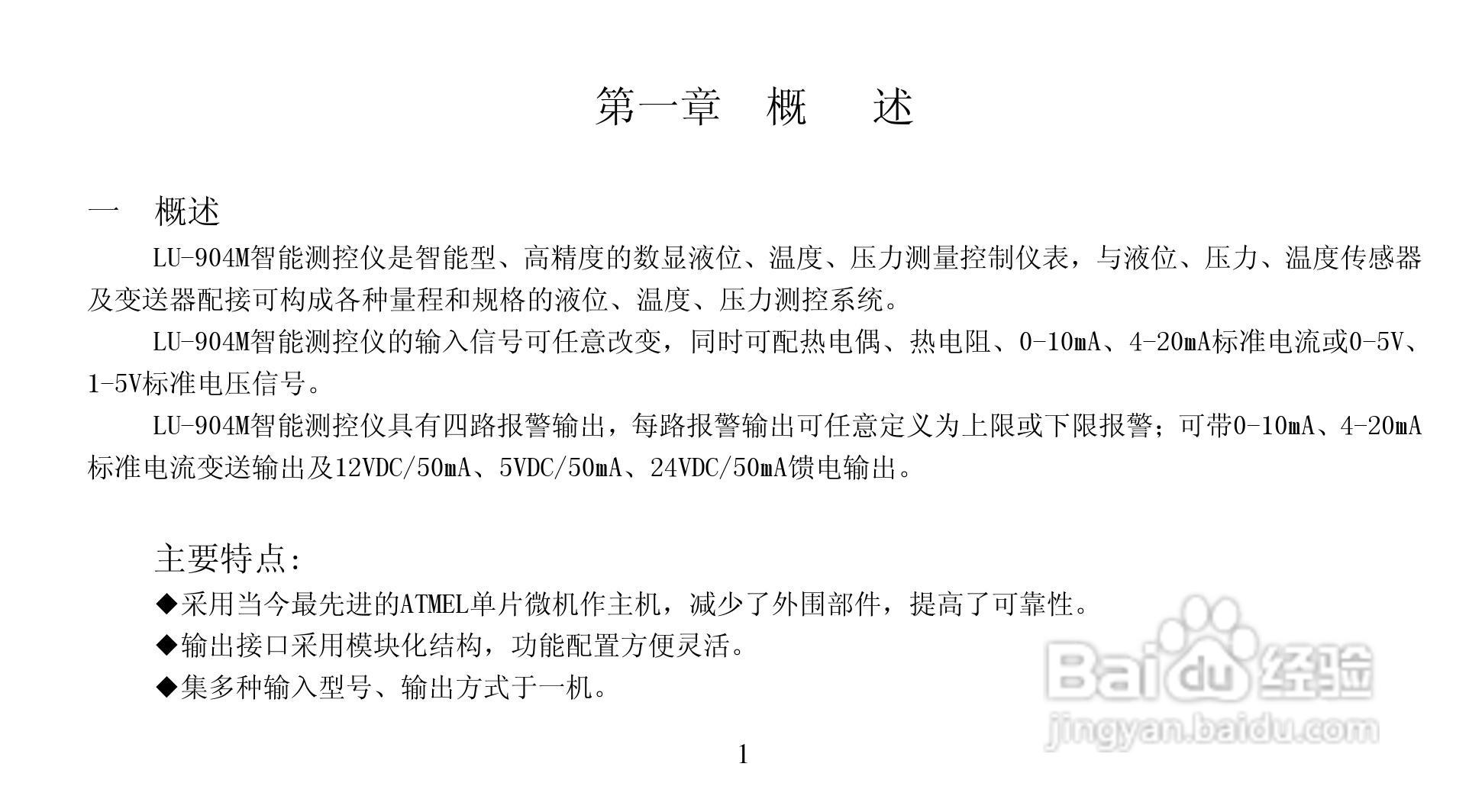 LU-904M智能测试仪说明书:[1]