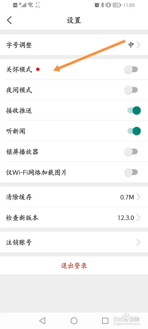 环球时报软件怎样开启关怀模式