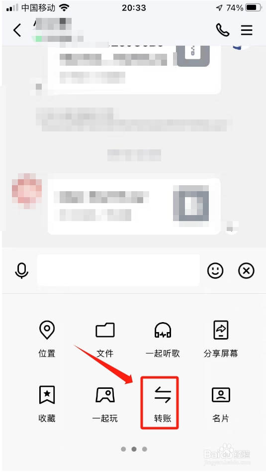 qq怎样转账给别人