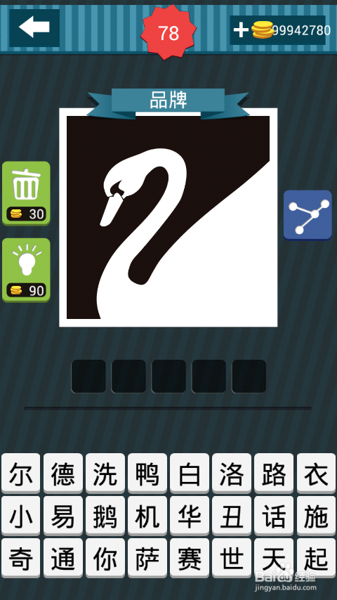 疯狂猜图攻略图册答案：[13]71-80关