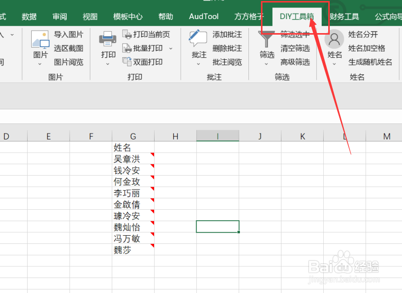 excel如何实现设置选区内数据打印显示批注