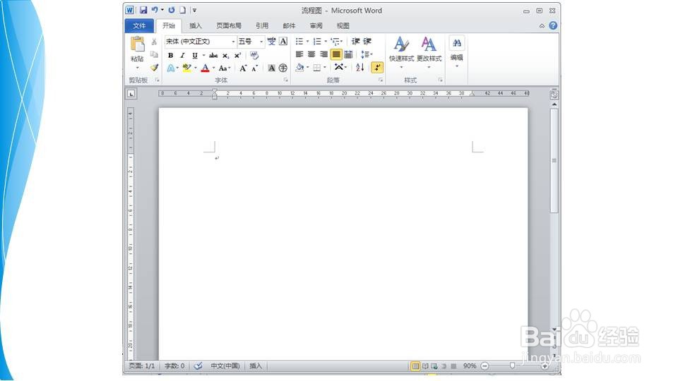 在word如何快速制作射线维恩图?