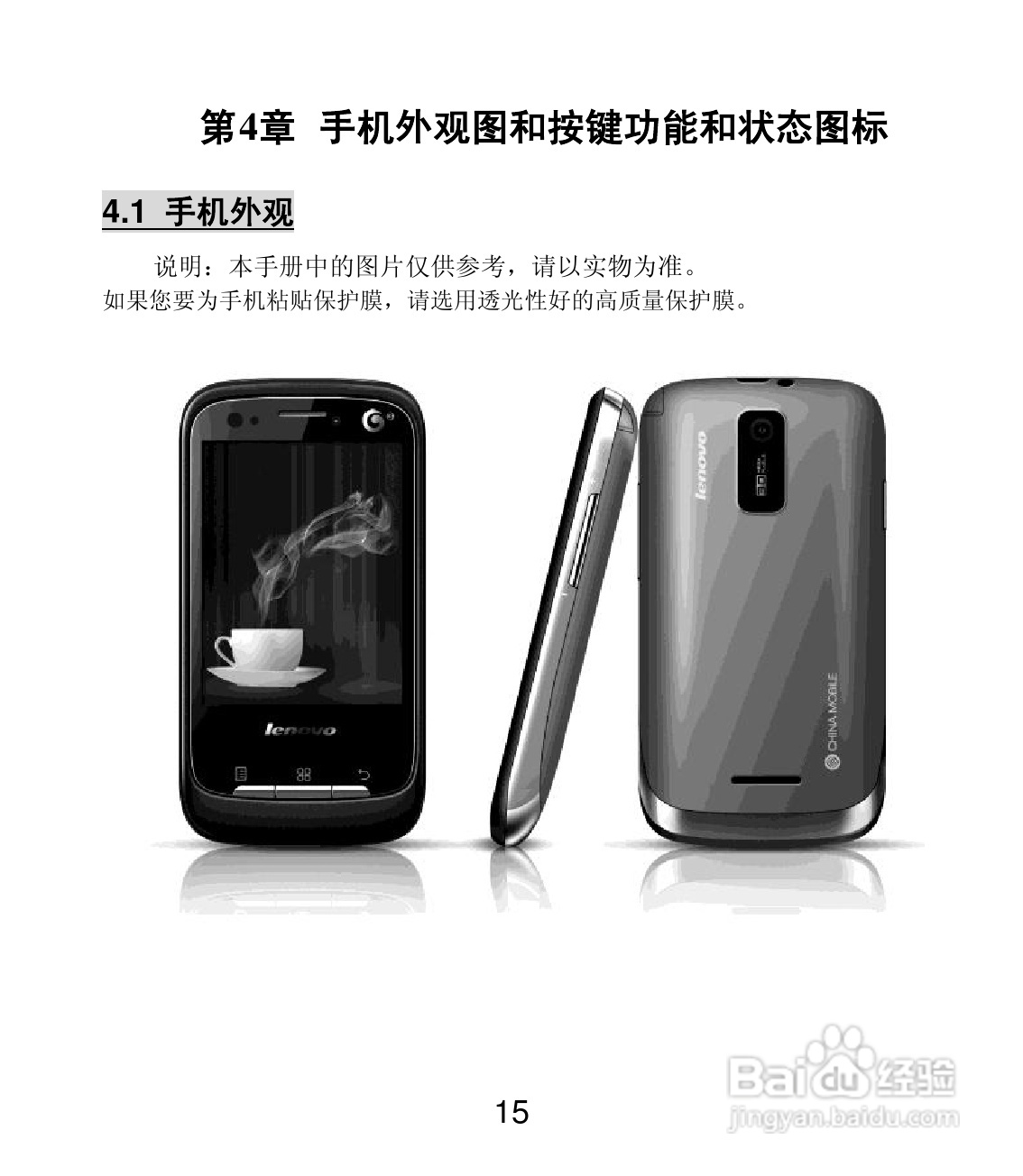 联想Lenovo A30t手机使用说明书:[2]