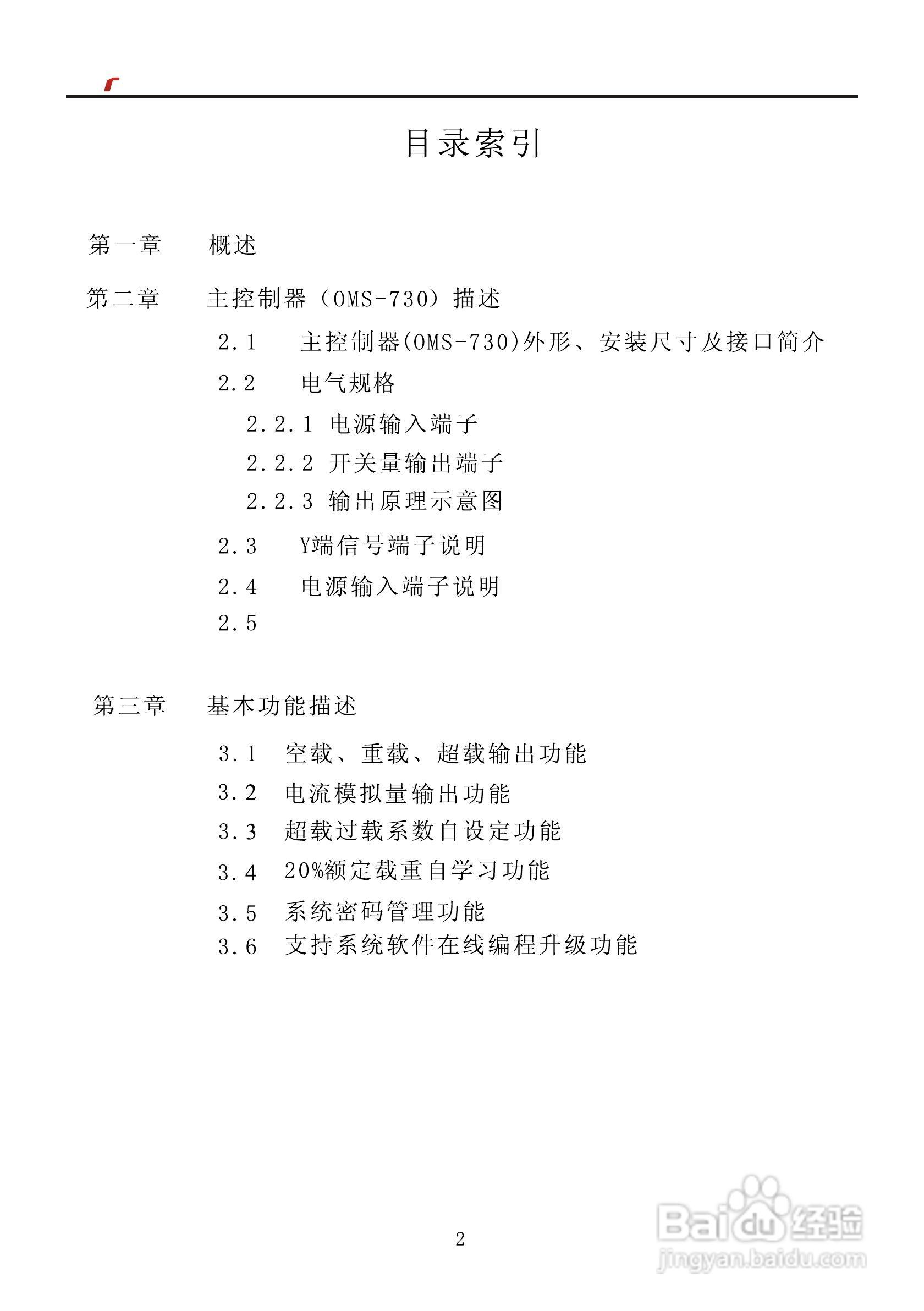 艾特电子OMS-730电梯载荷测量装置使用手册:[1]