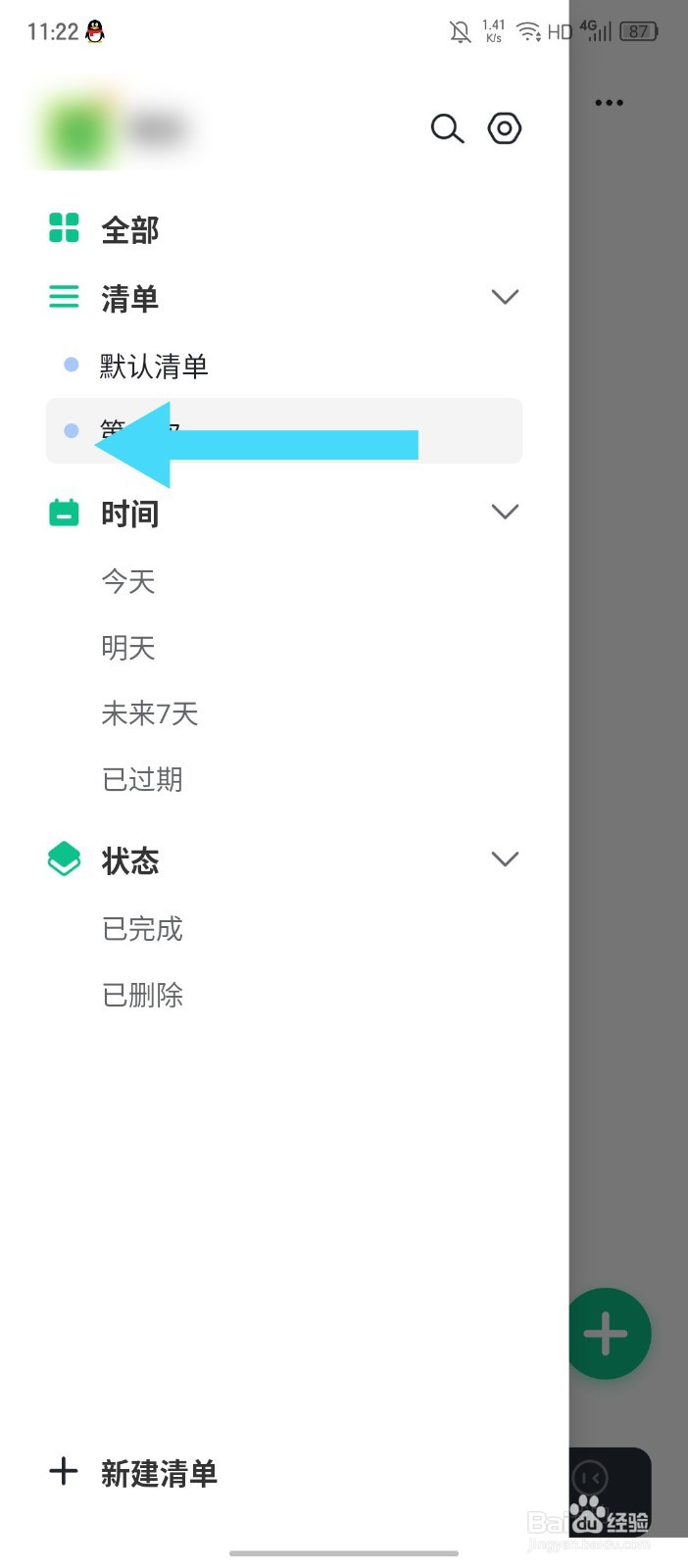 《小智日历》APP怎么修改清单名称