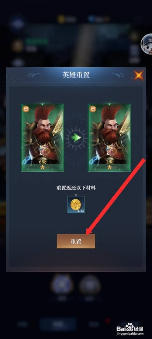 传承利萨斯英雄如何才能重置坚毅壁垒英雄