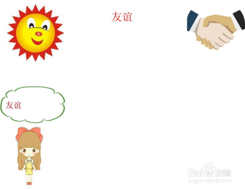 友谊手抄报简单又漂亮