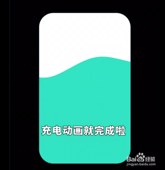 如何在PPT中制作充电动画