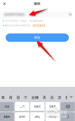 最右极速版APP如何修改昵称