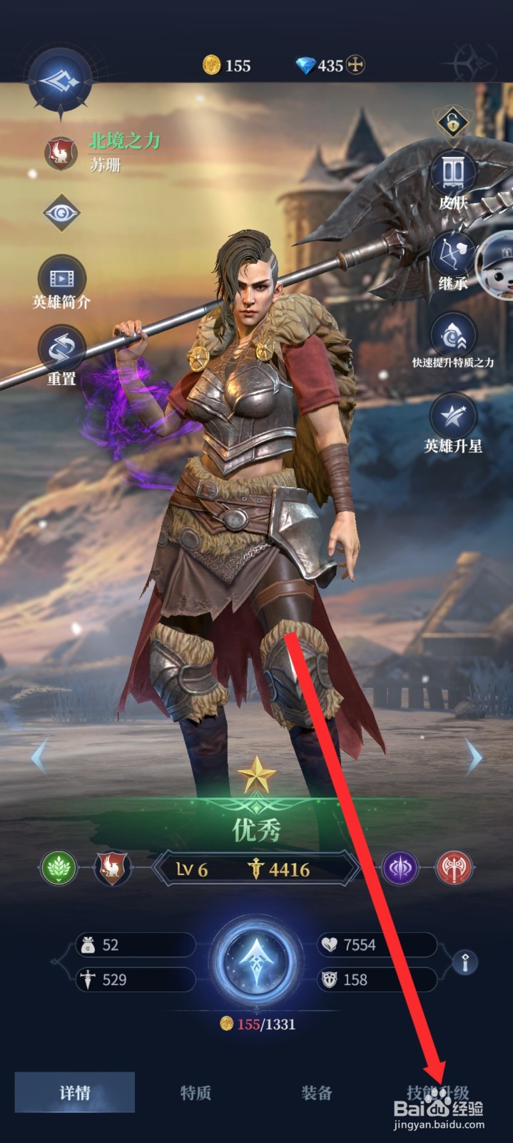 传承利萨斯英雄如何升级苏珊英雄的技能