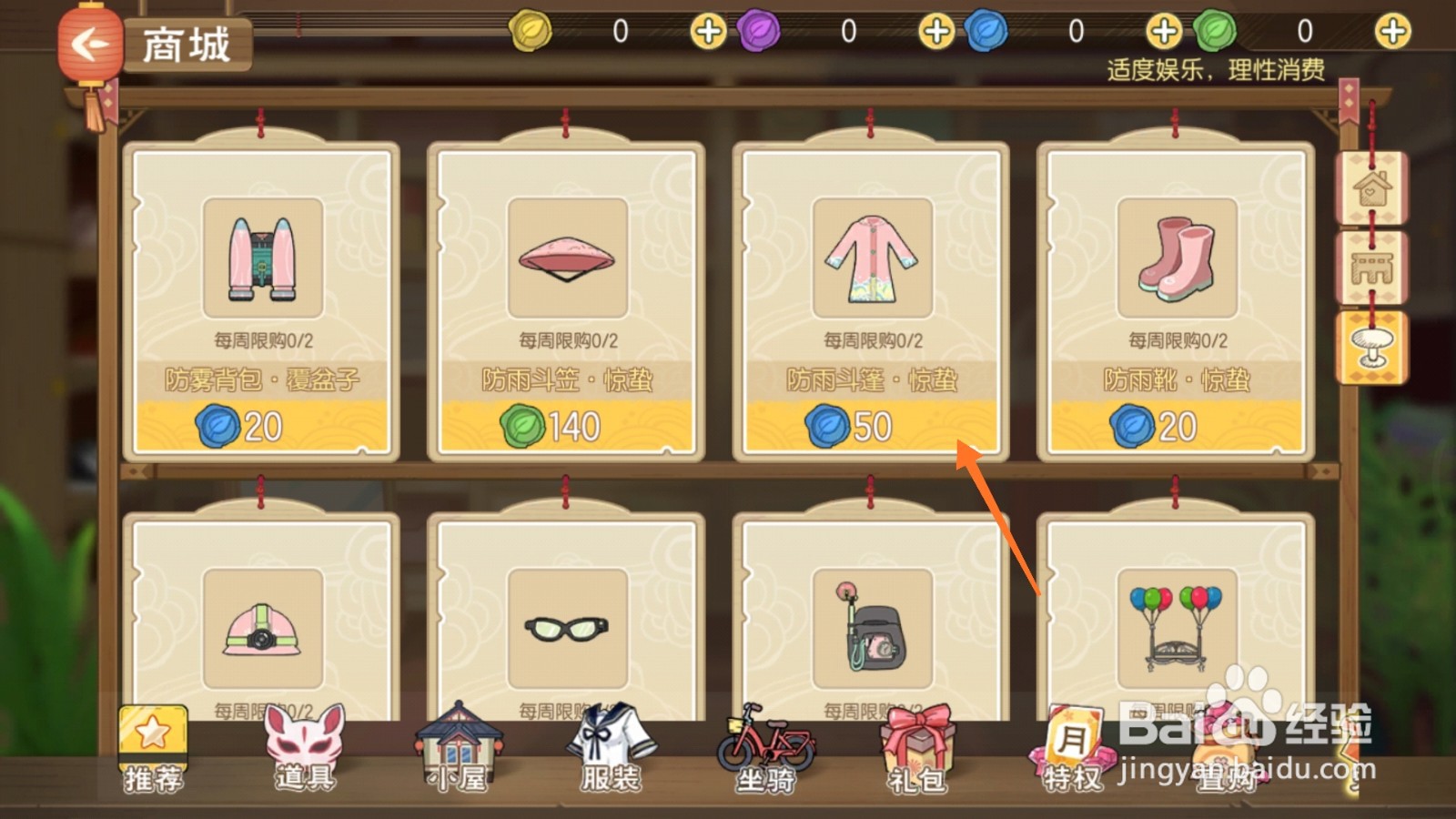 小森生活中哪里查看斗篷类型