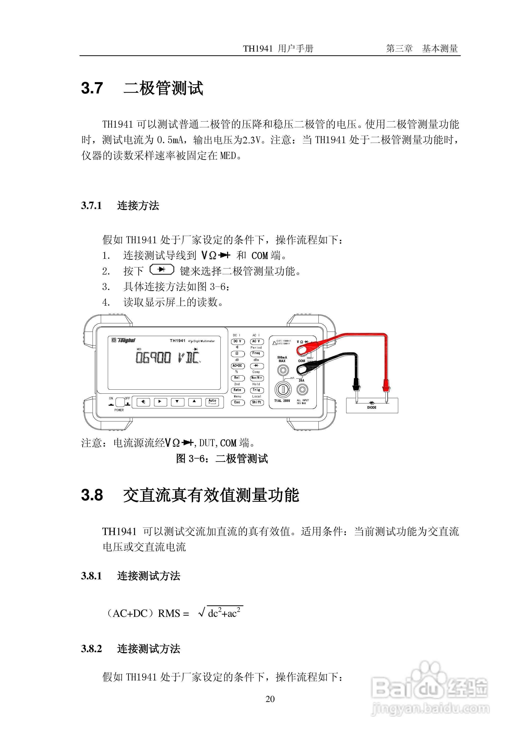 锦流源电子TH1941数字多用表说明书:[3]