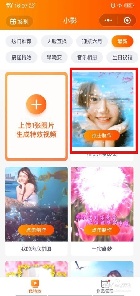 抖音唯美渐变影集怎么制作