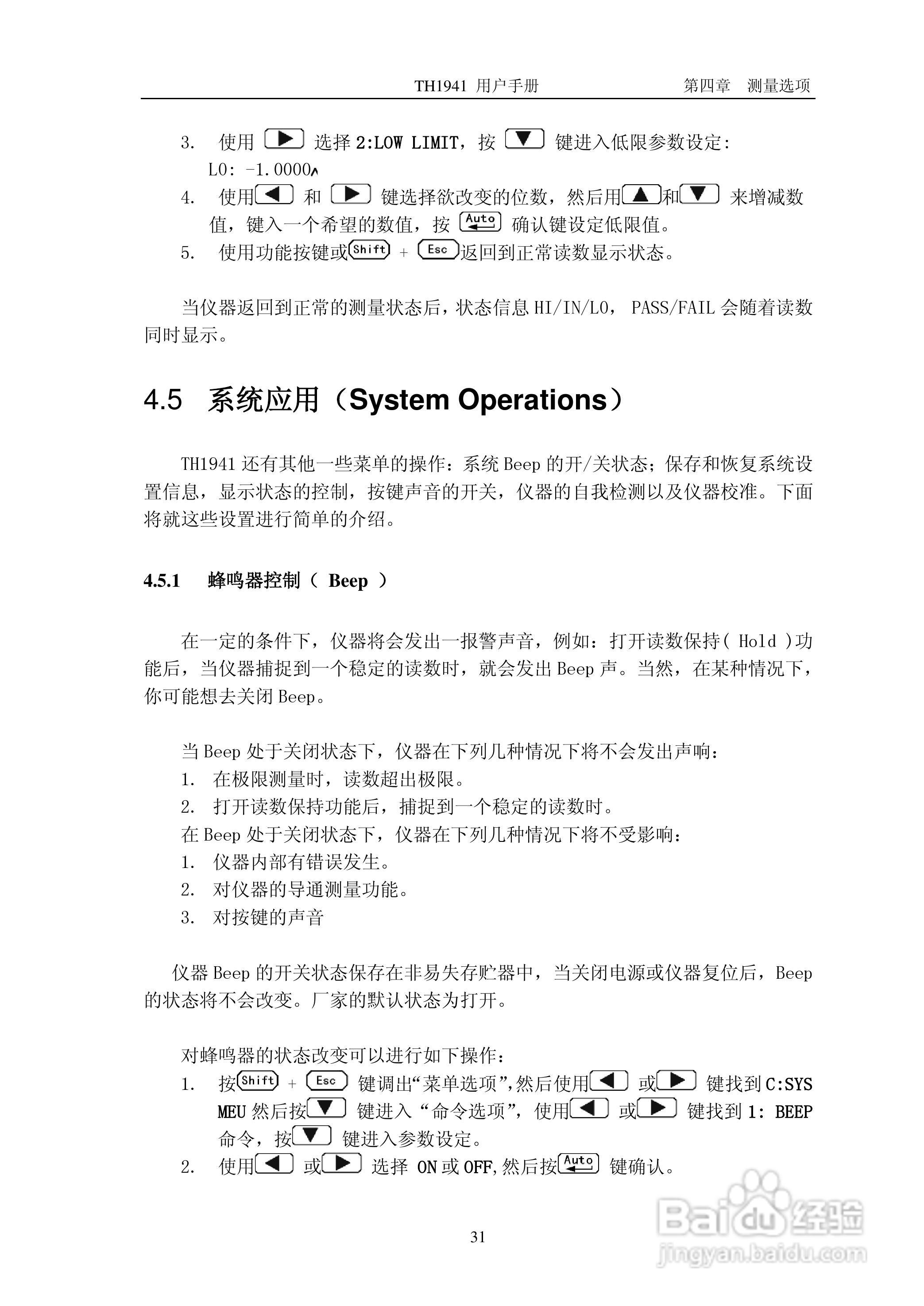 锦流源电子TH1941数字多用表说明书:[4]