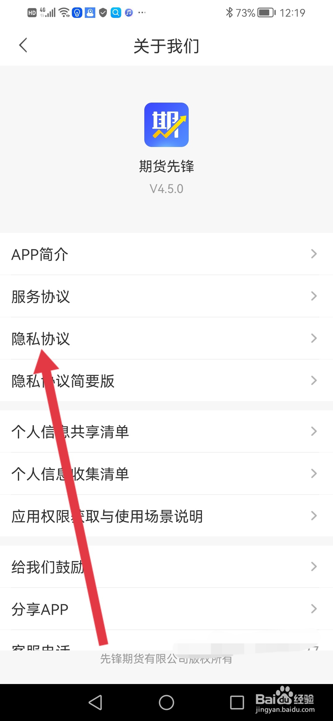 怎么查看期货先锋个人隐私保护政策