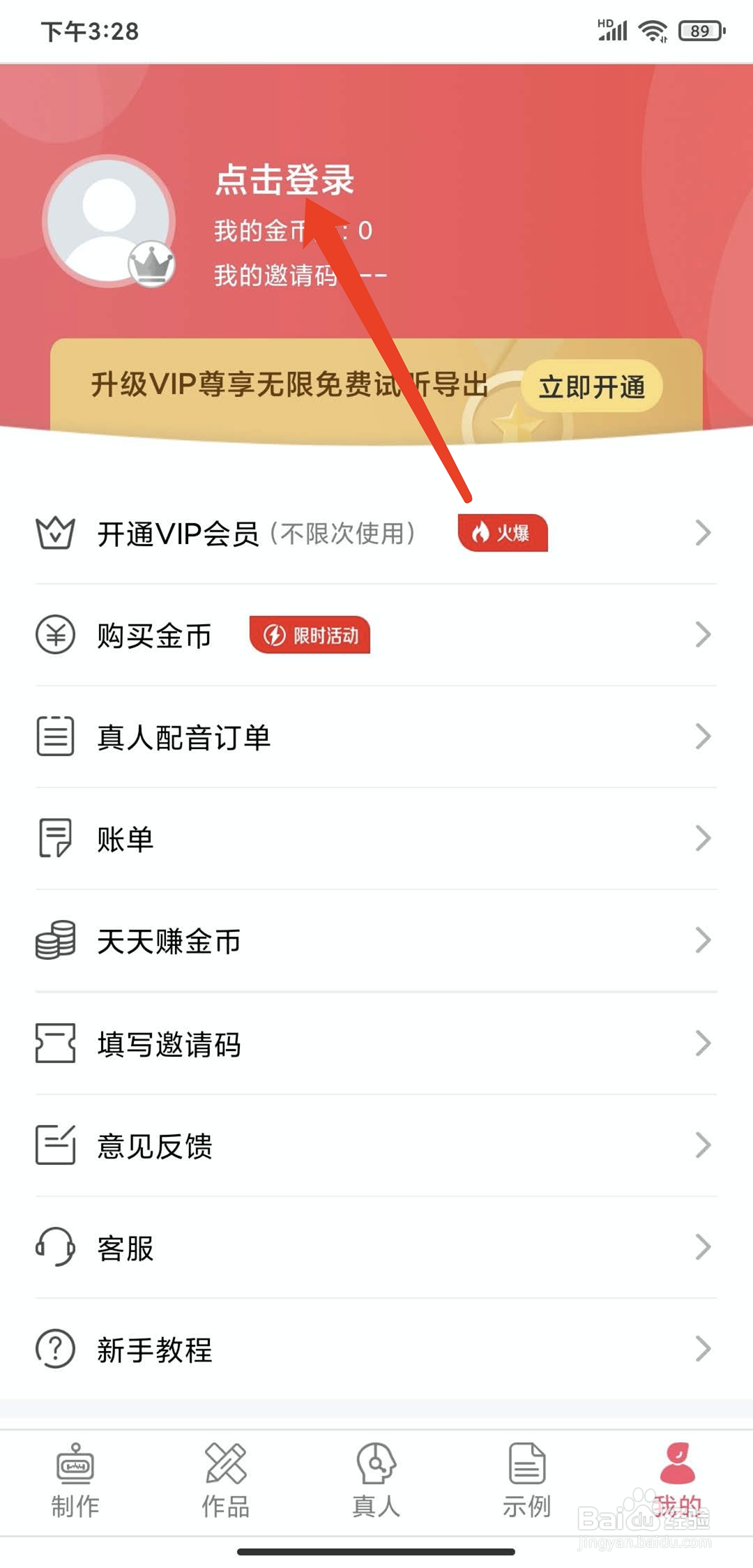 手机配音神器app怎样退出登录