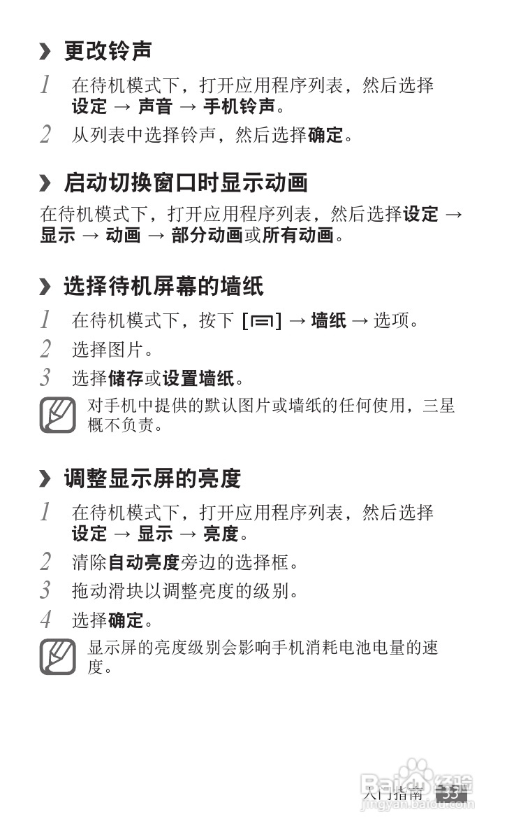 三星GT-I9103手机使用说明书:[4]