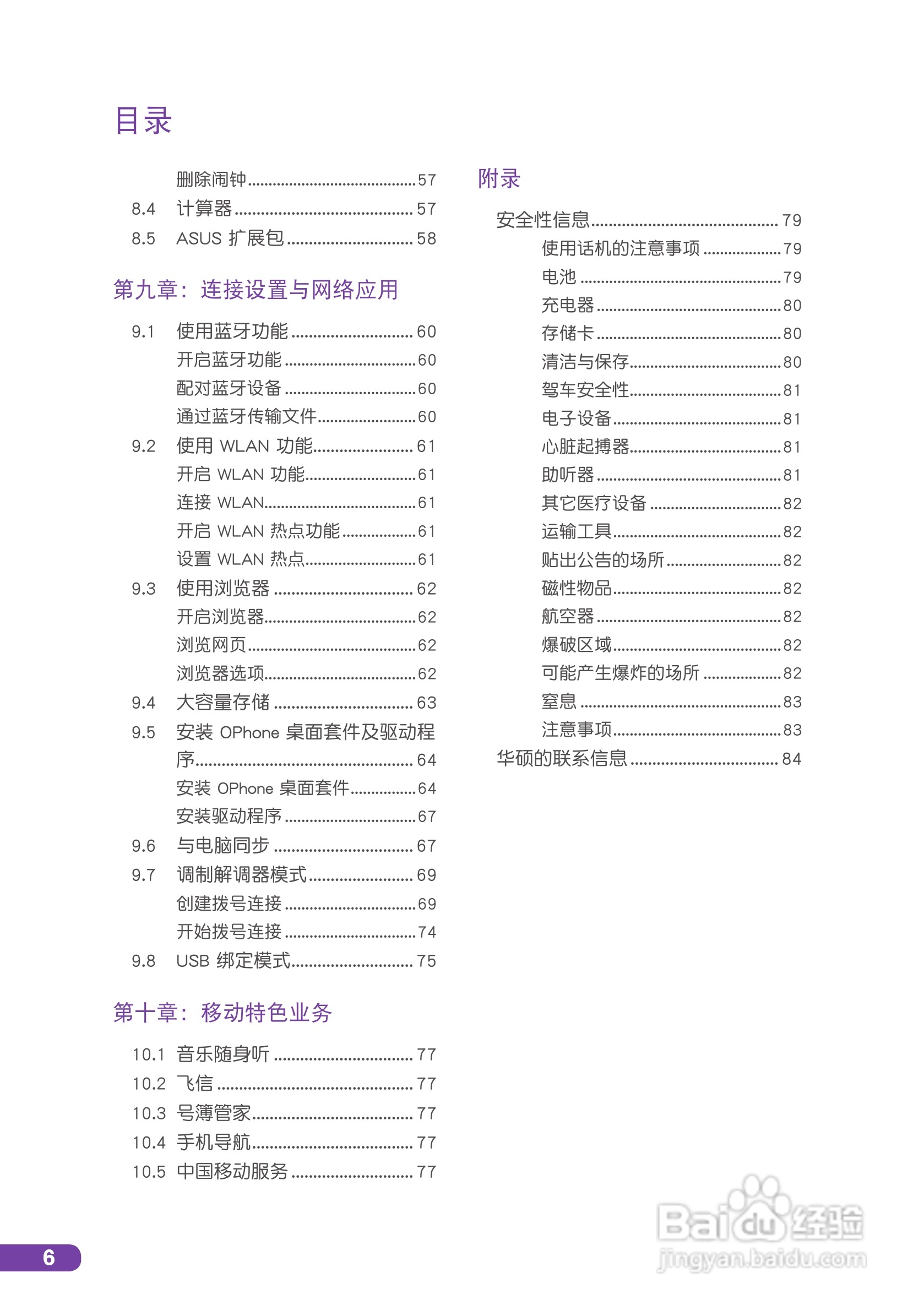 华硕 ASUS T20手机使用说明书:[1]