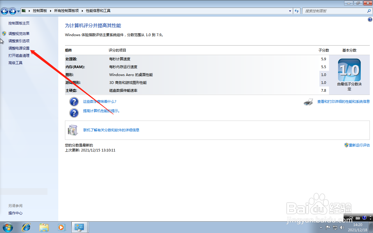 win7系统怎么调整电源设置